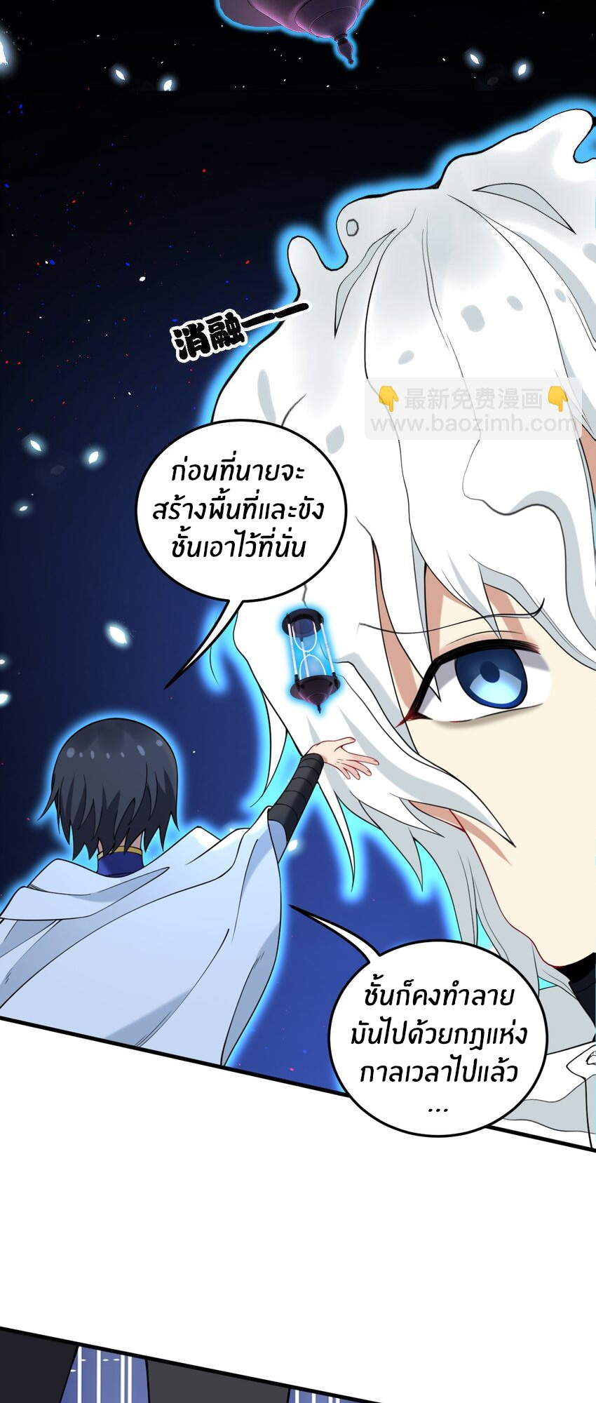 Immortal Me And Eldritch Wife ตอนที่ 53 หน้า 7