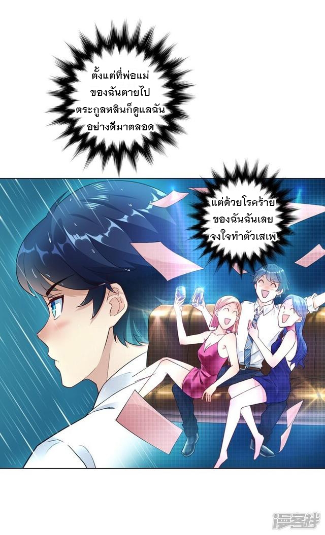 ข้ารับใช้ชั้นหนึ่ง ตอนที่ 1 หน้า 35