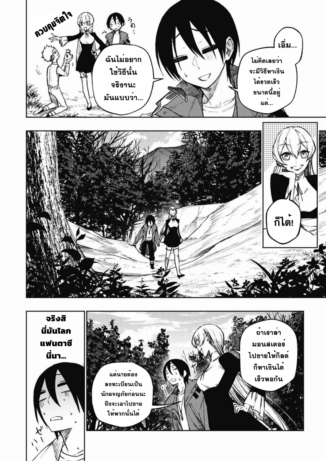 Boku no Nakama wa Isekai Saikyo Undead ตอนที่ 4 หน้า 4