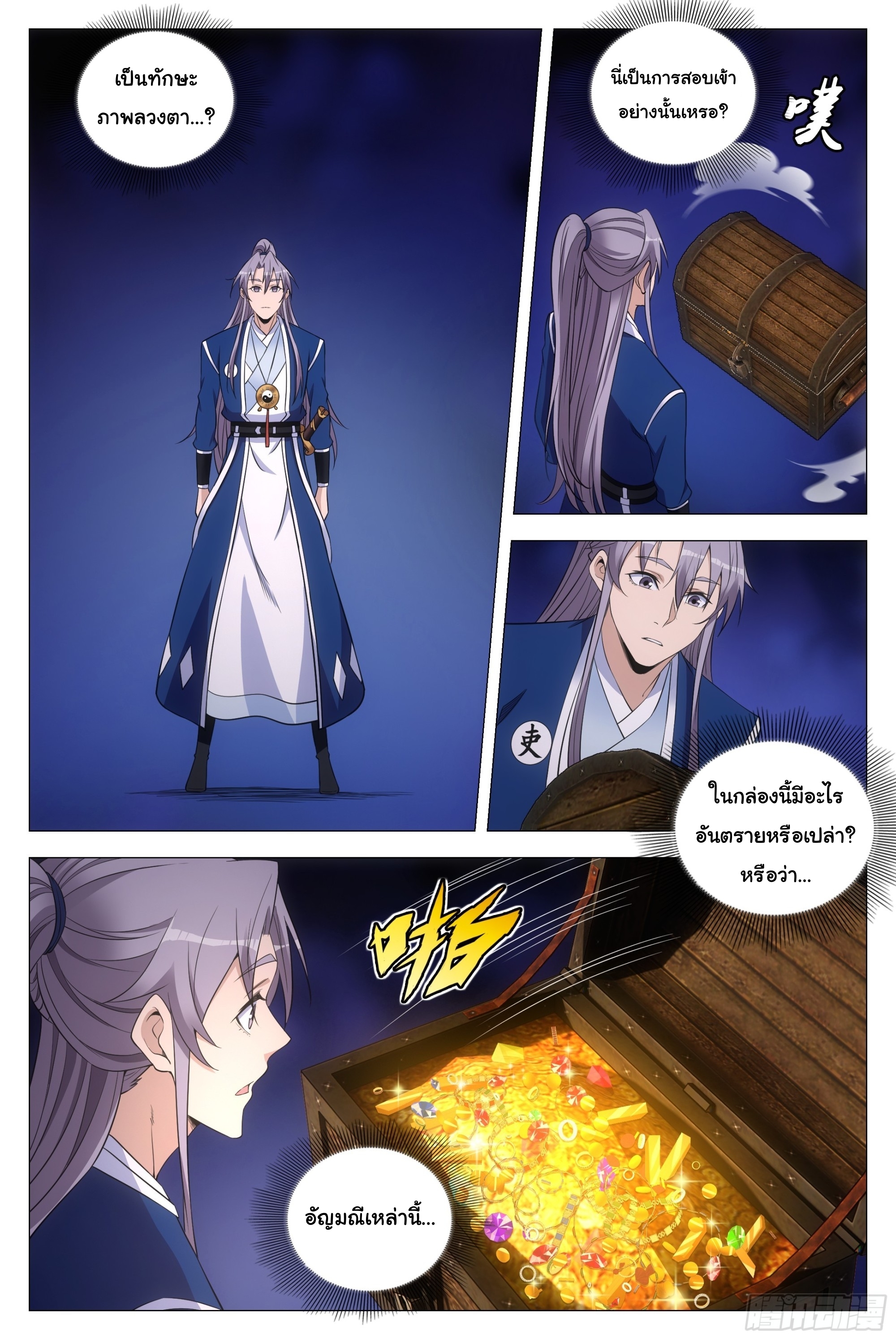 Great Zhou Immort Officials - ข้าราชการอมตะ ตอนที่ 132 หน้า 3