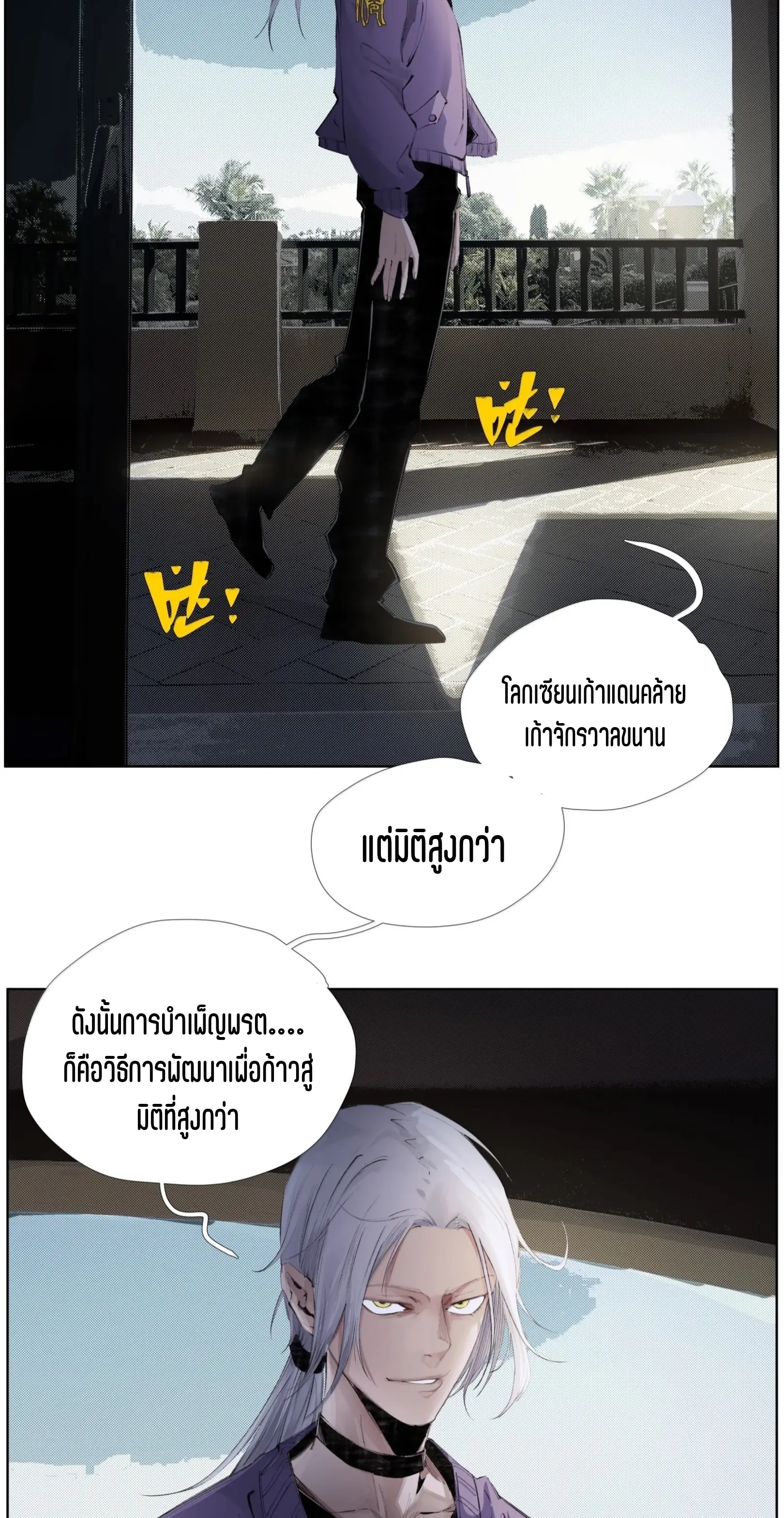 เซียนบุกเบิก ตอนที่ 26 หน้า 24