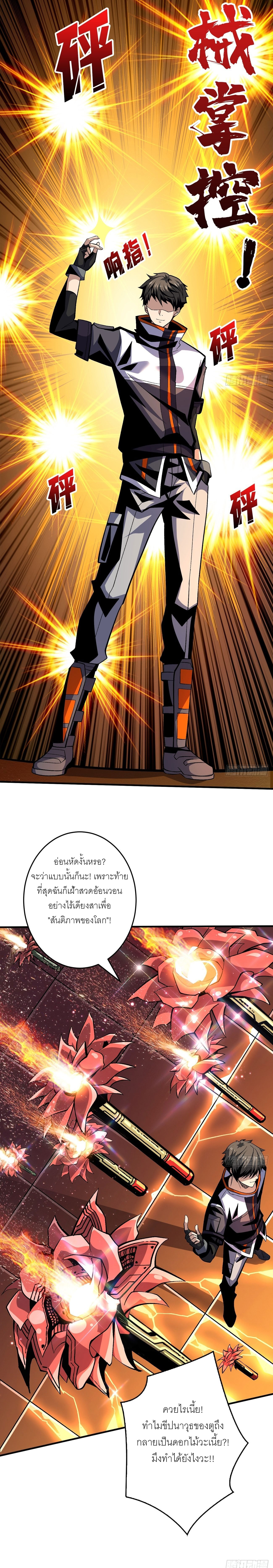 (ชนจีน) IT STARTS WITH A KINGPIN ACCOUNT - จุติจอมราชัน ตอนที่ 189 หน้า 4