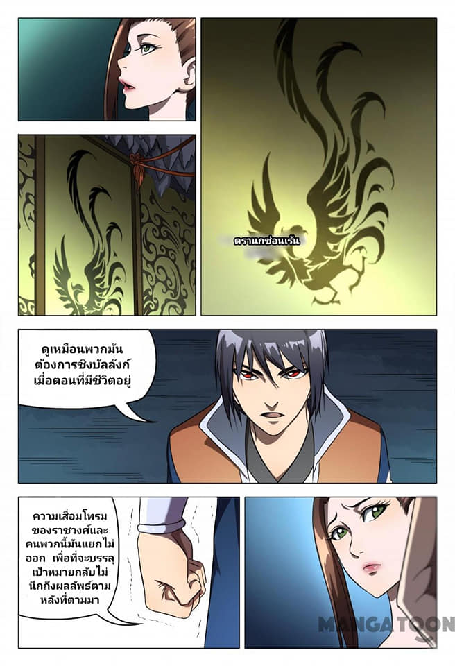 เจ้าแห่งอาณาจักรในตำนาน  Master of Legendary Realms ตอนที่ 105 หน้า 10
