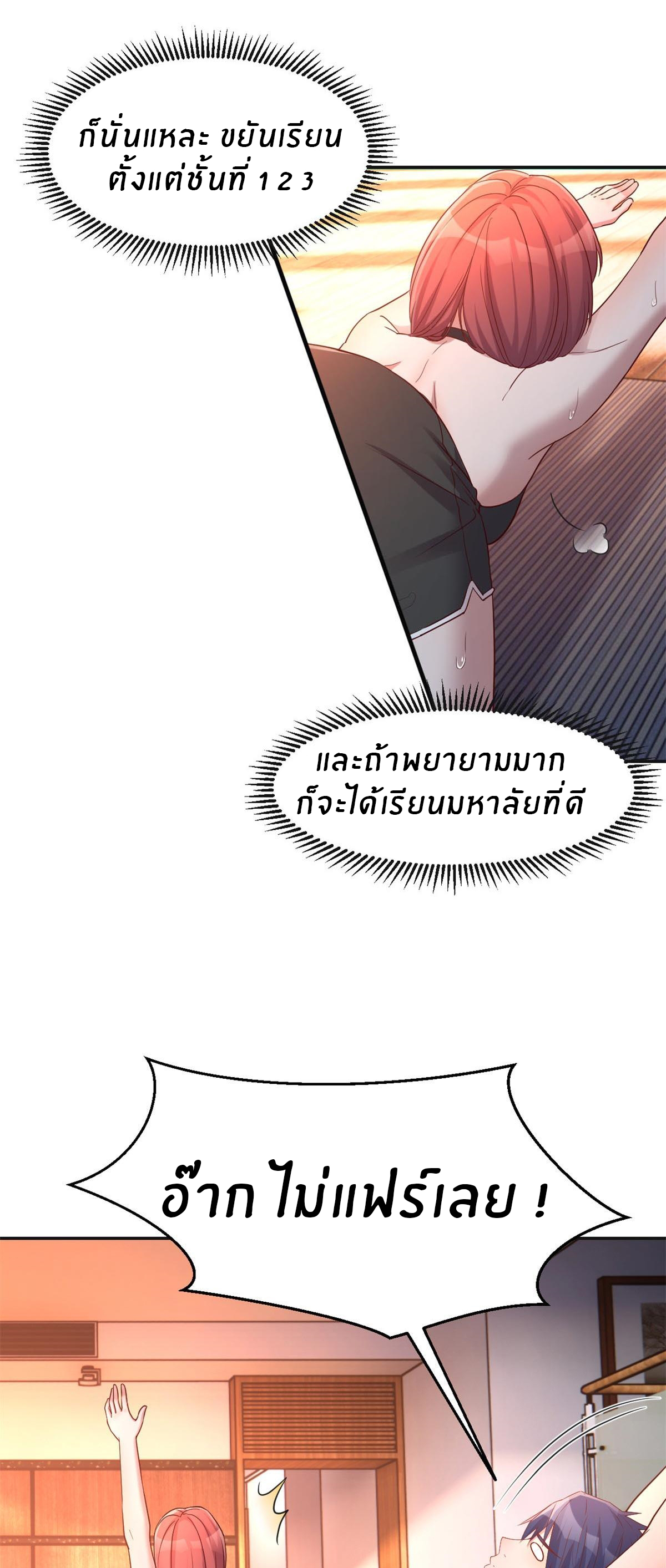 พี่สาวอยากเล่นคุณ ตอนที่ 54 หน้า 7