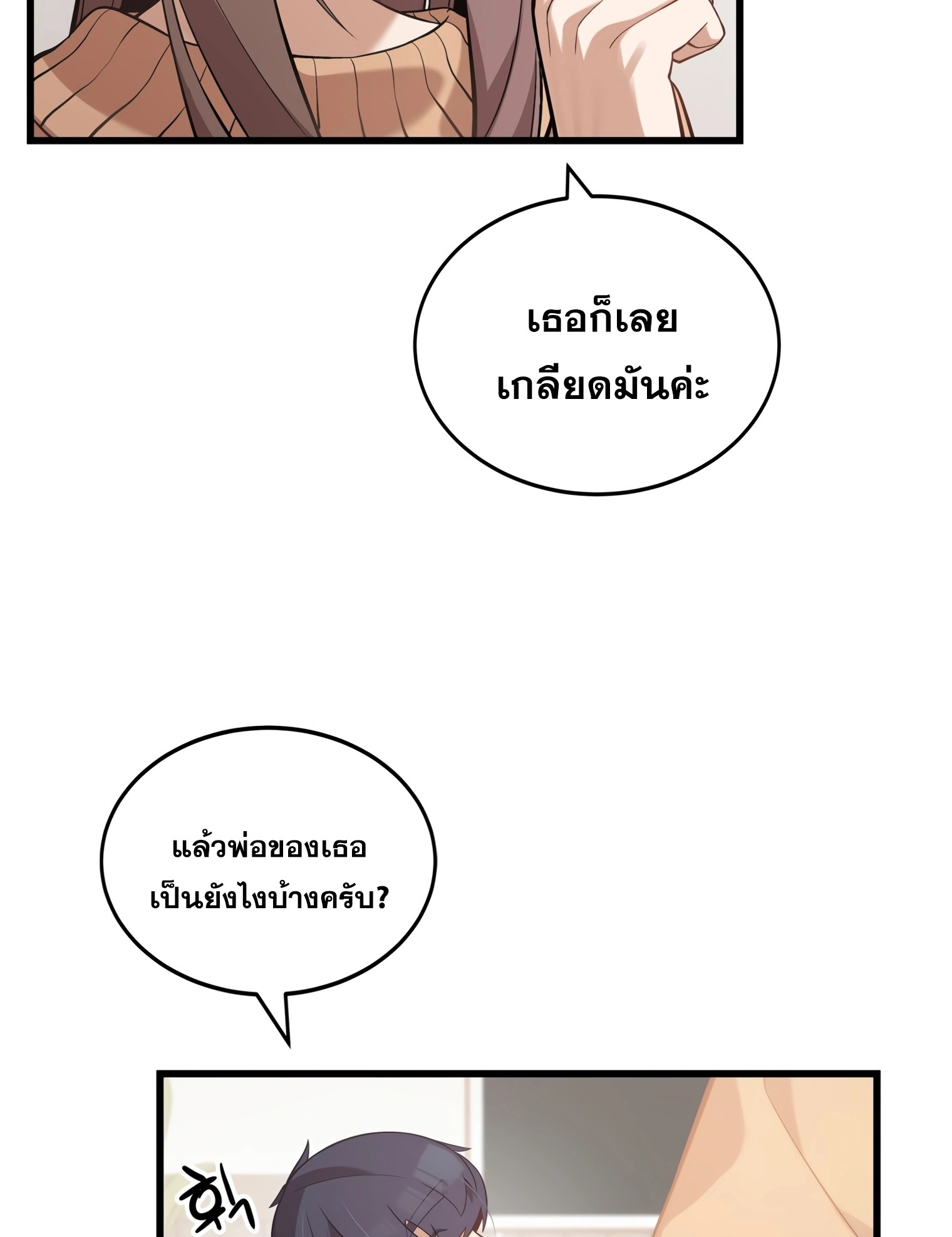 ผมเป็นนักเขียนบทที่มีระบบสปอยล์ ตอนที่ 13 หน้า 7