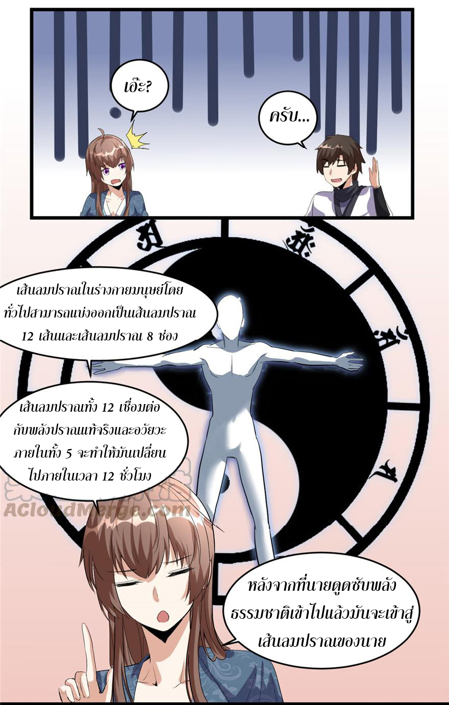 I might be a fake fairy ตอนที่ 7 หน้า 17