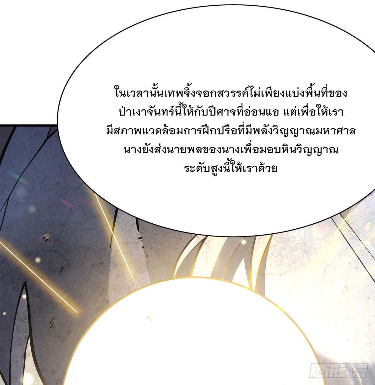 ศิษย์ของข้าล้วนมีอนาคตที่ยิ่งใหญ่ (ชนจีน) ตอนที่ 195 หน้า 33