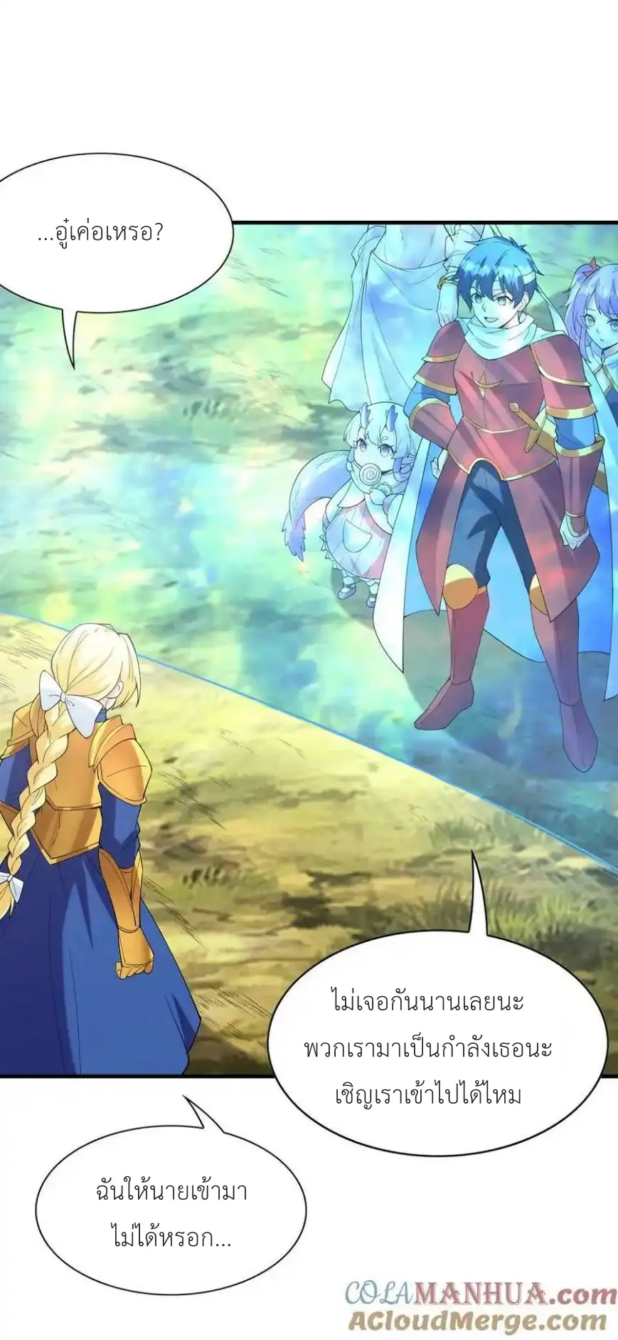 My Harem Is Entirely Female Demon Villains ตอนที่ 105 หน้า 22