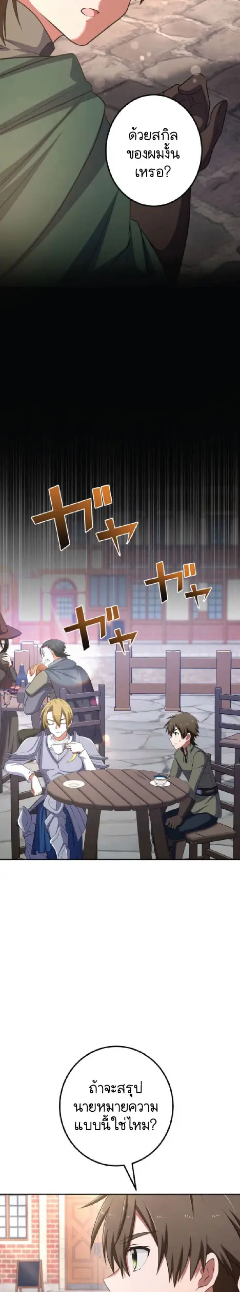 ไกด์นักผจญภัย: เส้นทางลัดสู่การเป็นผู้แข็งแกร่งที่สุด ตอนที่ 1 หน้า 16