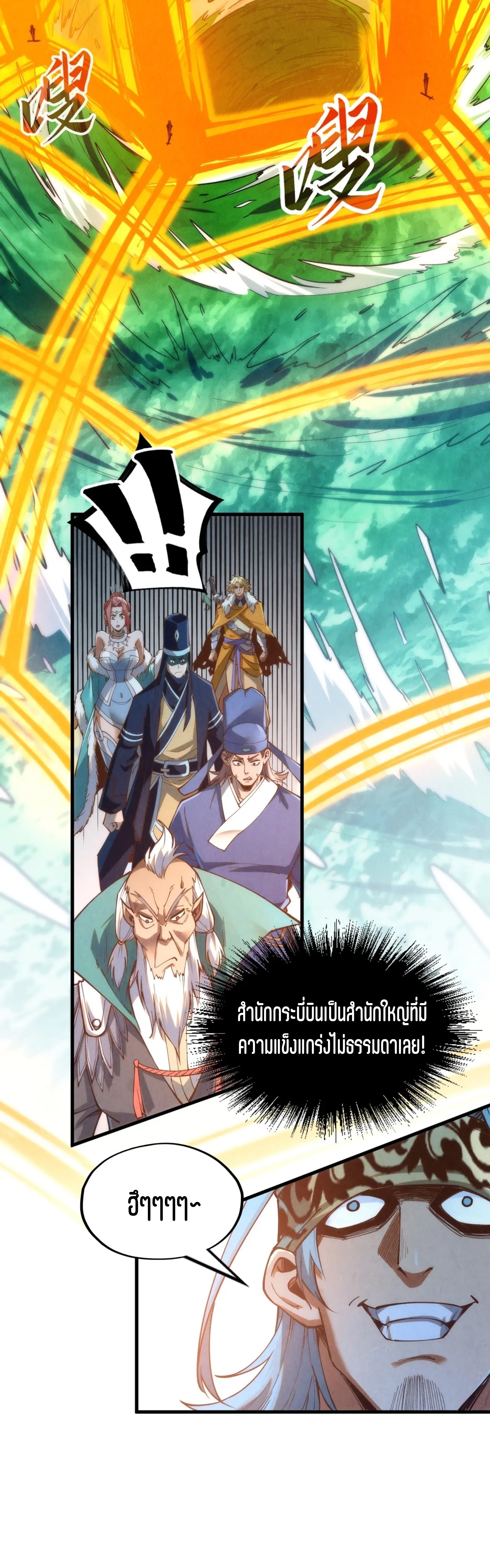 มหาเทพนิรันดร์กาล ตอนที่ 82 หน้า 24