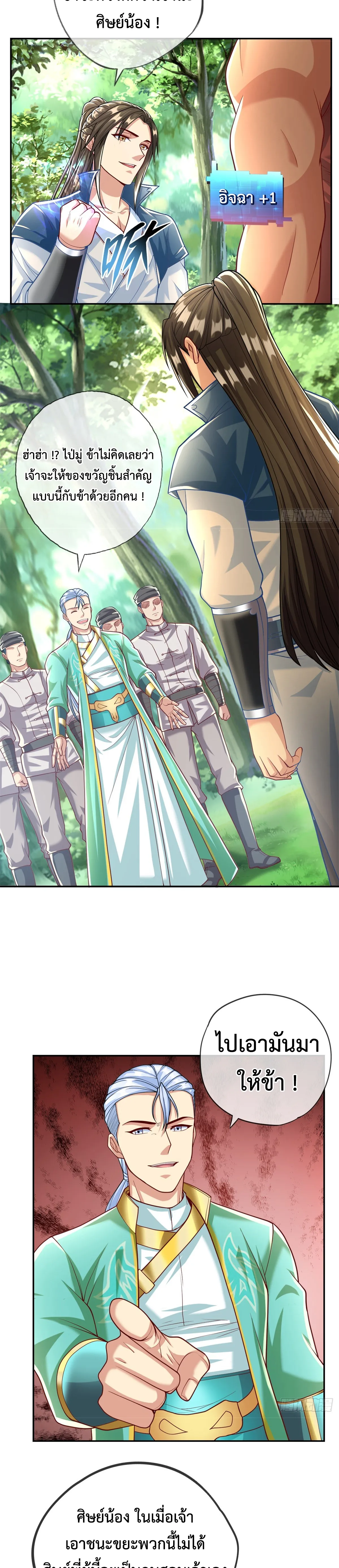 (ทันจีน) Unlimited God System (ระบบศักดิ์สิทธิ์ไร้ขีดจำกัด) ตอนที่ 40 หน้า 8