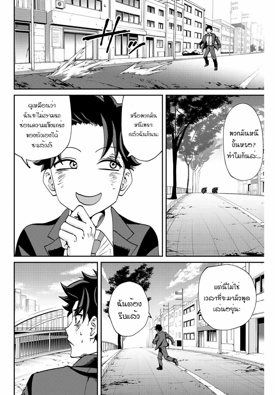 มีเพียงฉันเท่านั้นที่รู้ว่าโลกนี้กำลังจะล่มสลาย ตอนที่ 7 หน้า 8