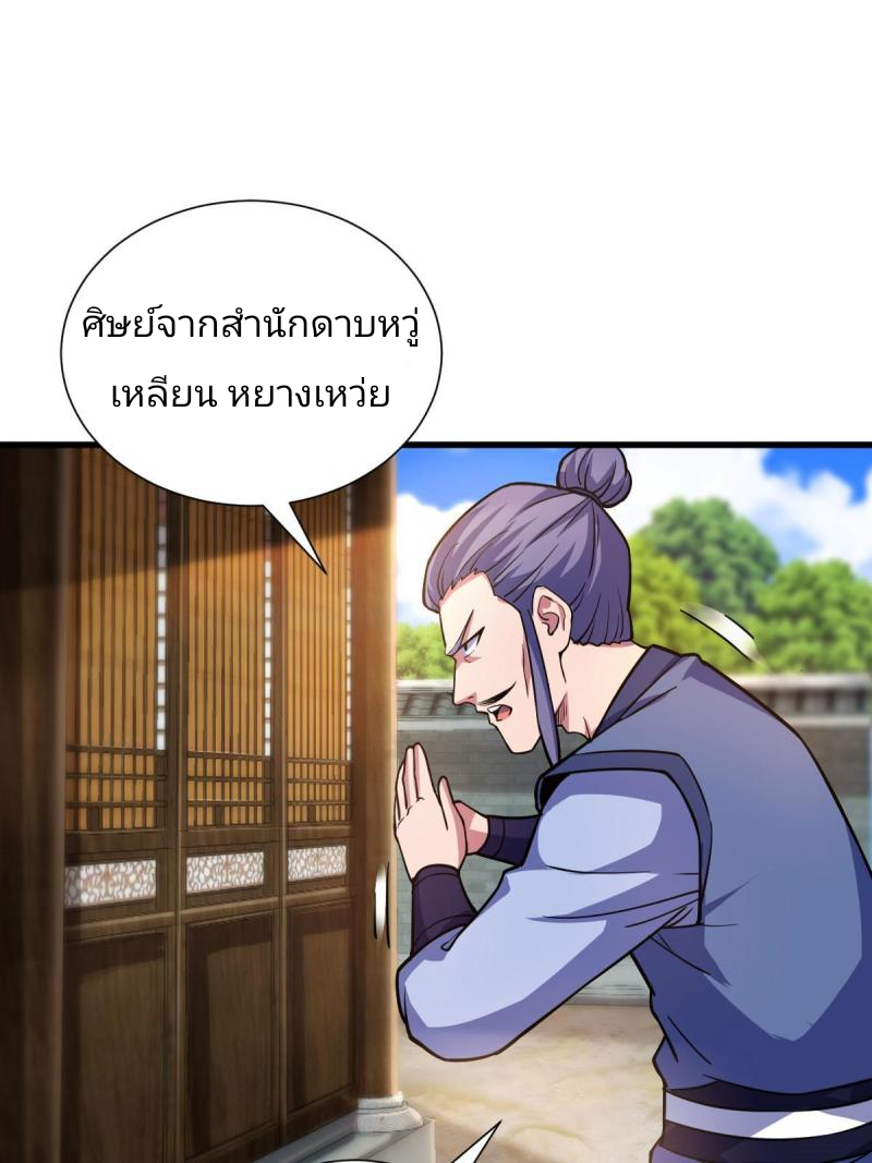 ข้ารอดพ้นจากทัณฑ์สวรรค์ 999 ครั้ง ตอนที่ 4 หน้า 65