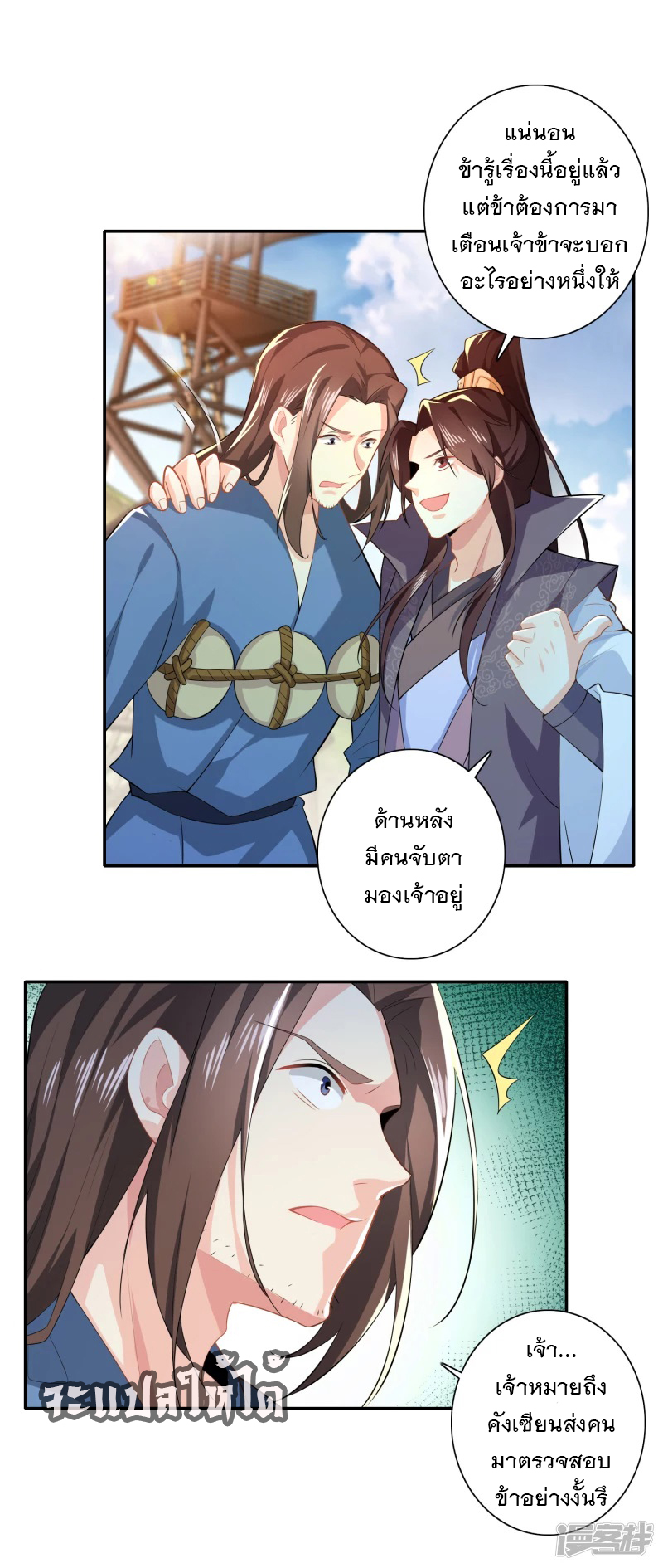 ลูกเขยที่แข็งแกร่งที่สุดในประวัติศาสตร์ ตอนที่ 22 หน้า 11