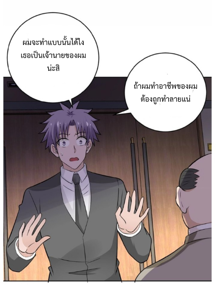 Apocalyptic Super System ตอนที่ 15 หน้า 46