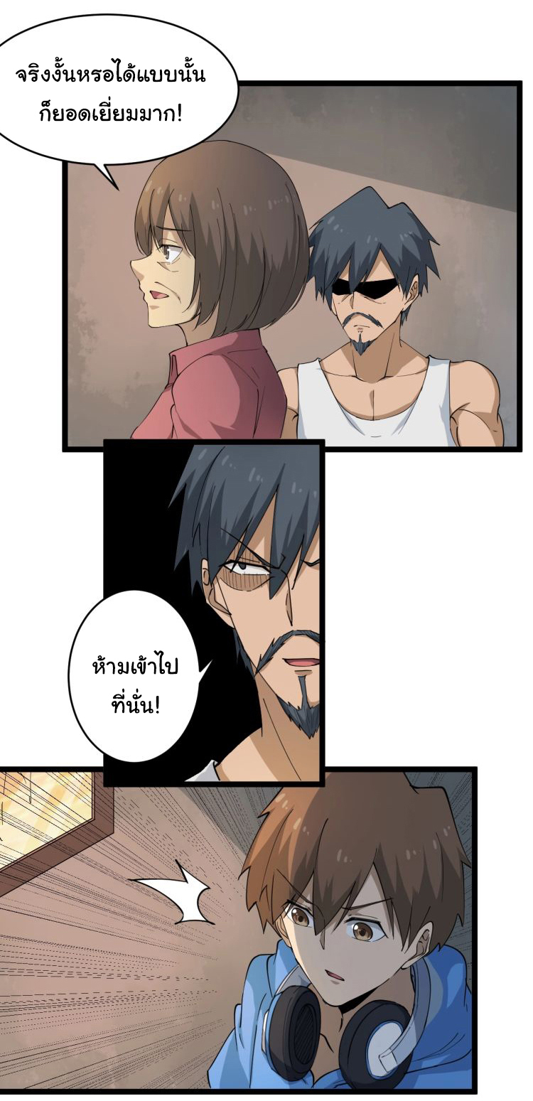 Sanjie Taobao Store ระบบร้านค้าเทพเจ้า ตอนที่ 26 หน้า 7