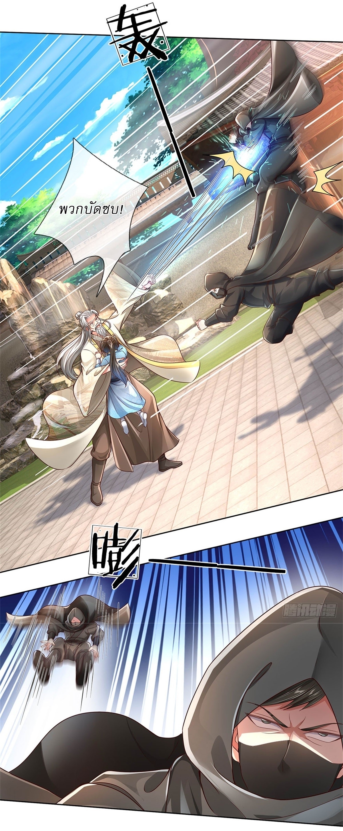 I Can Change The Timeline of Everything เกิดใหม่ในต่างโลก พร้อมระบบโกงเวลาสุดเกรียน ตอนที่ 20 หน้า 8