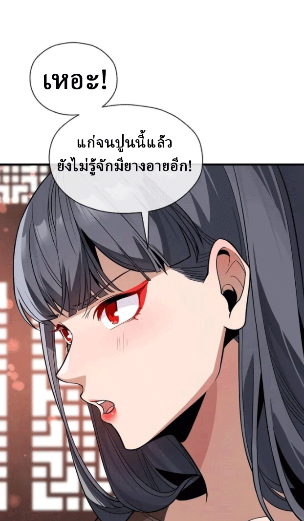 จอมมารสุดแกร่ง ล้างแค้นศิษย์ทรยศ ตอนที่ 18 หน้า 49