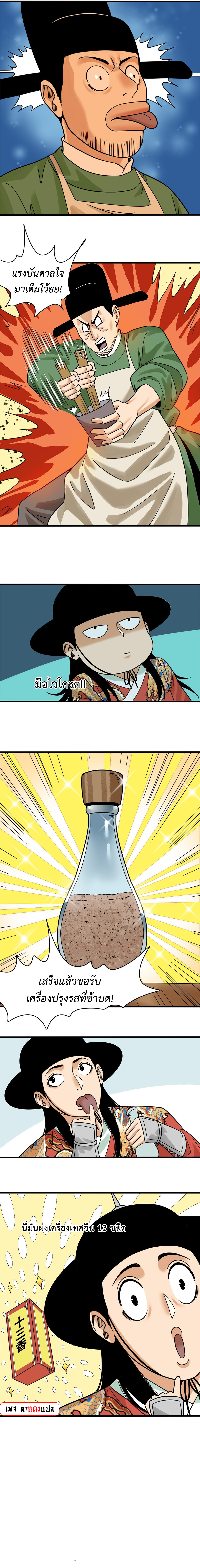 Ming Dynasty's Failure ตอนที่ 215 หน้า 6