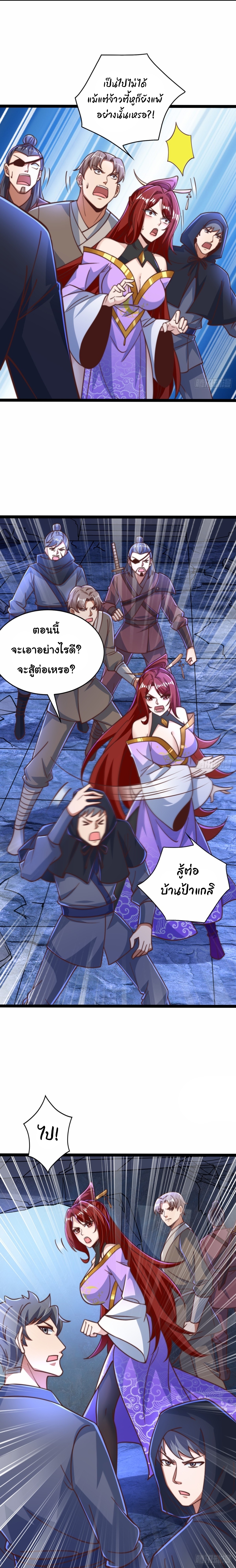 เทพเซียนหมื่นวิถี ตอนที่ 93 หน้า 17
