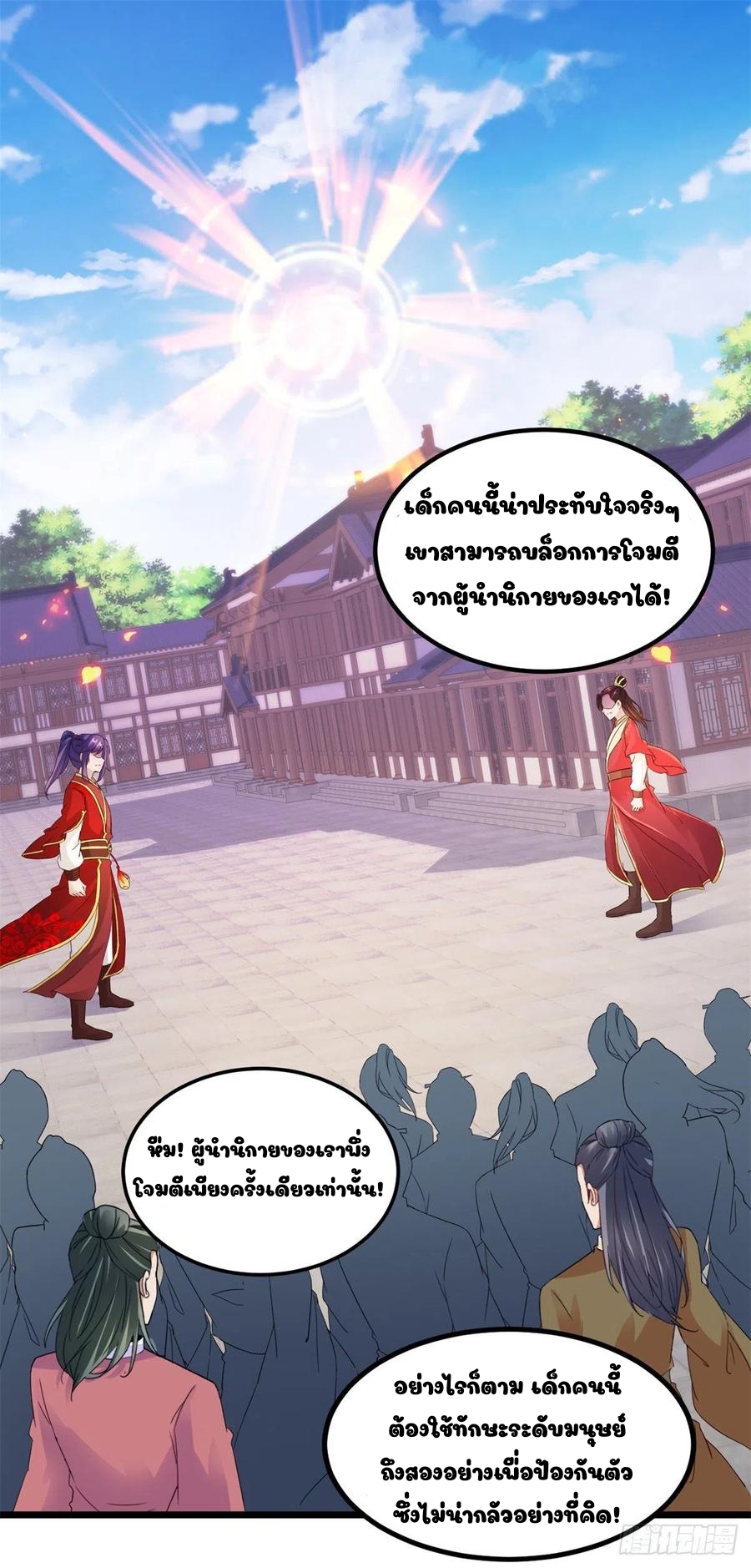 จักรพรรดิวิญญาณศักดิ์สิทธิ์ (ทันจีน) ตอนที่ 108 หน้า 8