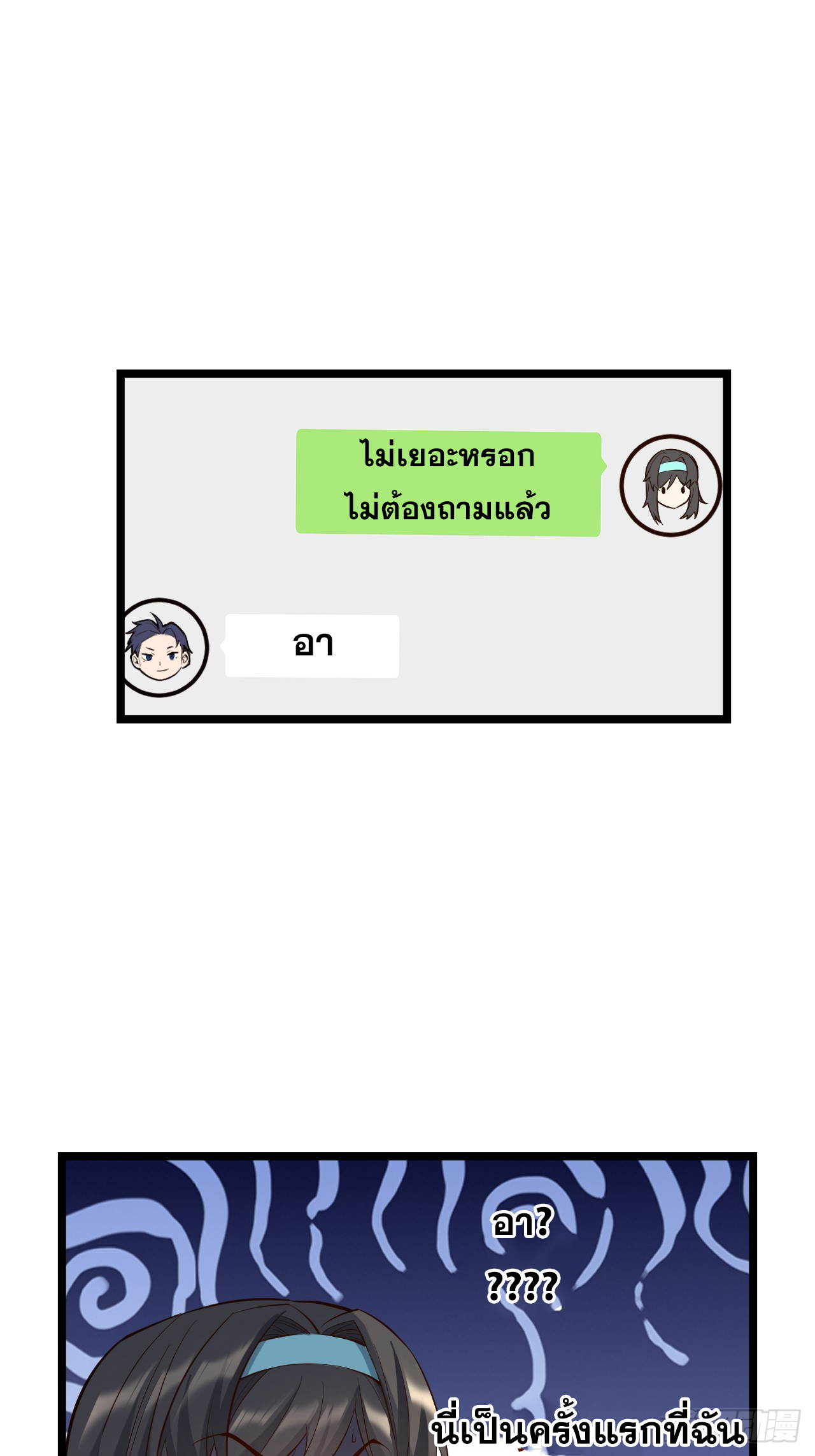 สุริยันและจันทรา ตอนที่ 21 หน้า 15