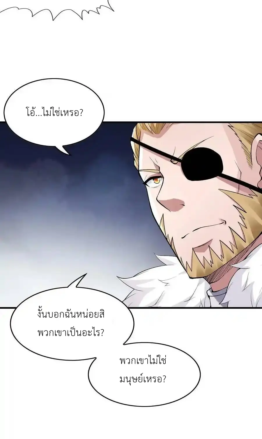 My Harem Is Entirely Female Demon Villains ตอนที่ 104 หน้า 41