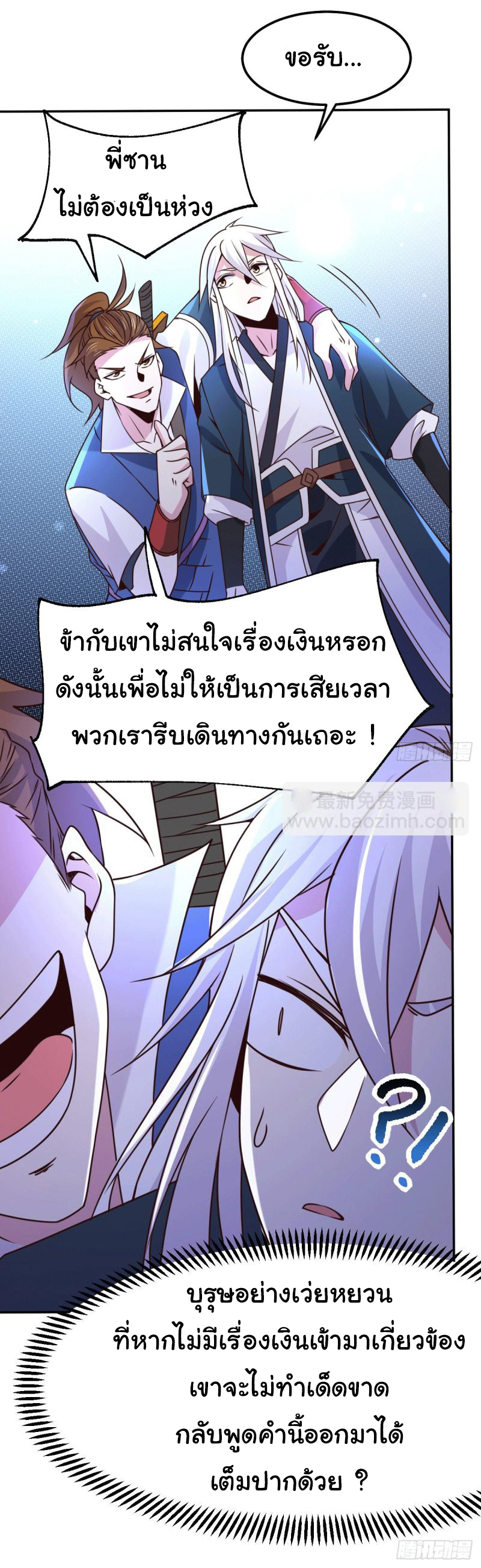 เซียนร้อยรักเขยนี้ขอบ่มเซียนให้พ่อตา-Immortal Husband on The Earth ตอนที่ 41 หน้า 27