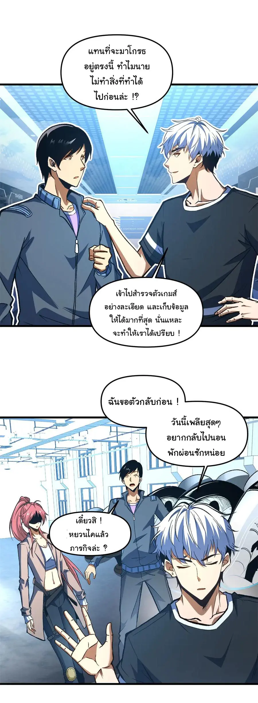 เปลี่ยนชะตาราชาโลกเสมือน ( The King of Reality ) ตอนที่ 13 หน้า 8