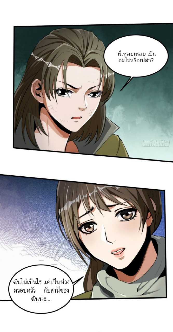 รูเล็ตเวิลด์ สุ่มไอเทมเอาชีวิตรอด ตอนที่ 51 หน้า 38