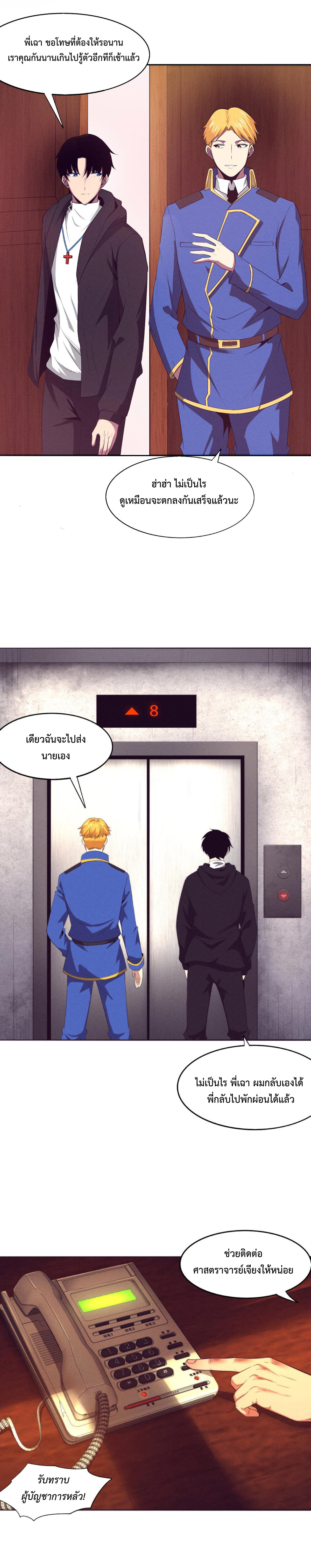 the frenzy of evolution การวิวัฒนาการที่บ้าคลั่ง ตอนที่ 30 หน้า 11