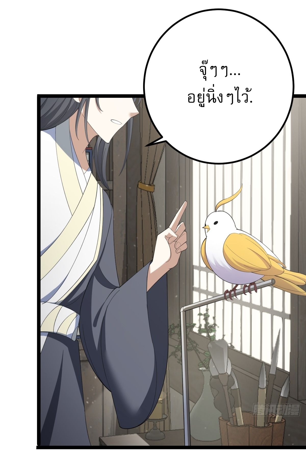 เก็บตัวร้อยปี จากนี้พี่ขอเทพ! INVINCIBLE AFTER A HUNDRED YEARS OF SECLUSION ตอนที่ 40 หน้า 26