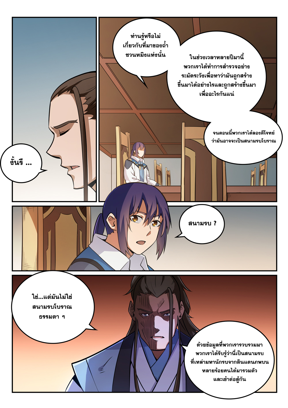 Apotheosis – การยกระดับสู่สถานะของพระเจ้า ตอนที่ 275 หน้า 13