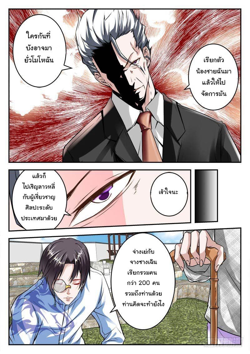 เจียงไป๋กับระบบนครหลวง ตอนที่ 21 หน้า 3