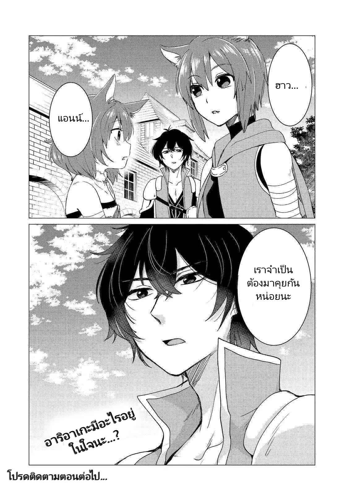 Yuusha Party Wo Tsuihosareta Ore kara Sudattekureta you de ureshii.nanode Dai Seijo,Omae ni Ottekorarete wa Komaru no daga? ตอนที่ 20 หน้า 28