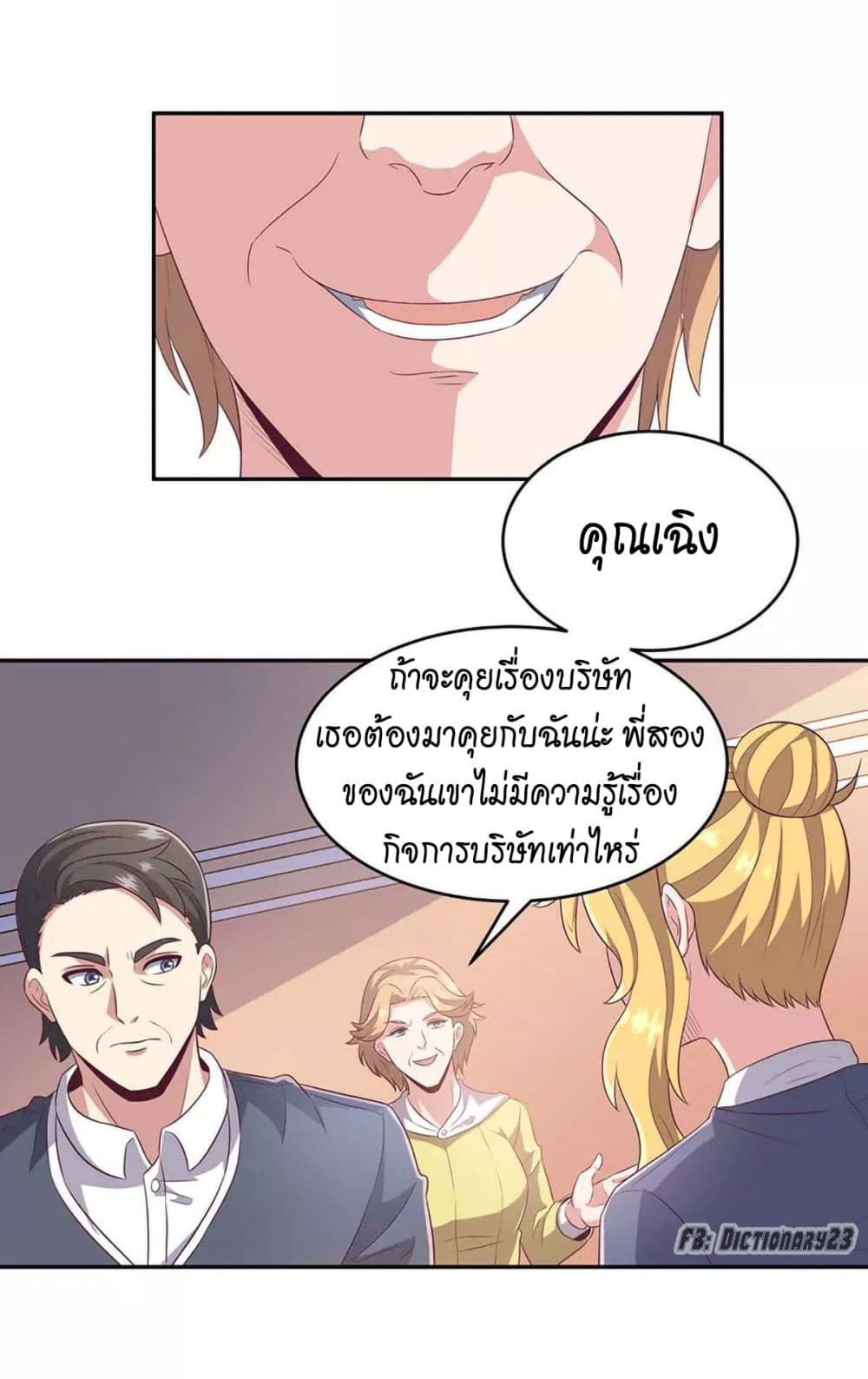 โครตเกรียนเซียนโอสด ตอนที่ 80 หน้า 13