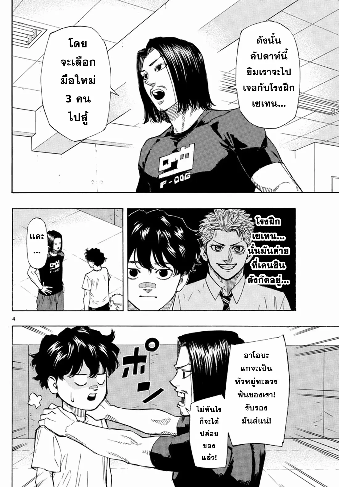 Red Blue ตอนที่ 7 หน้า 4