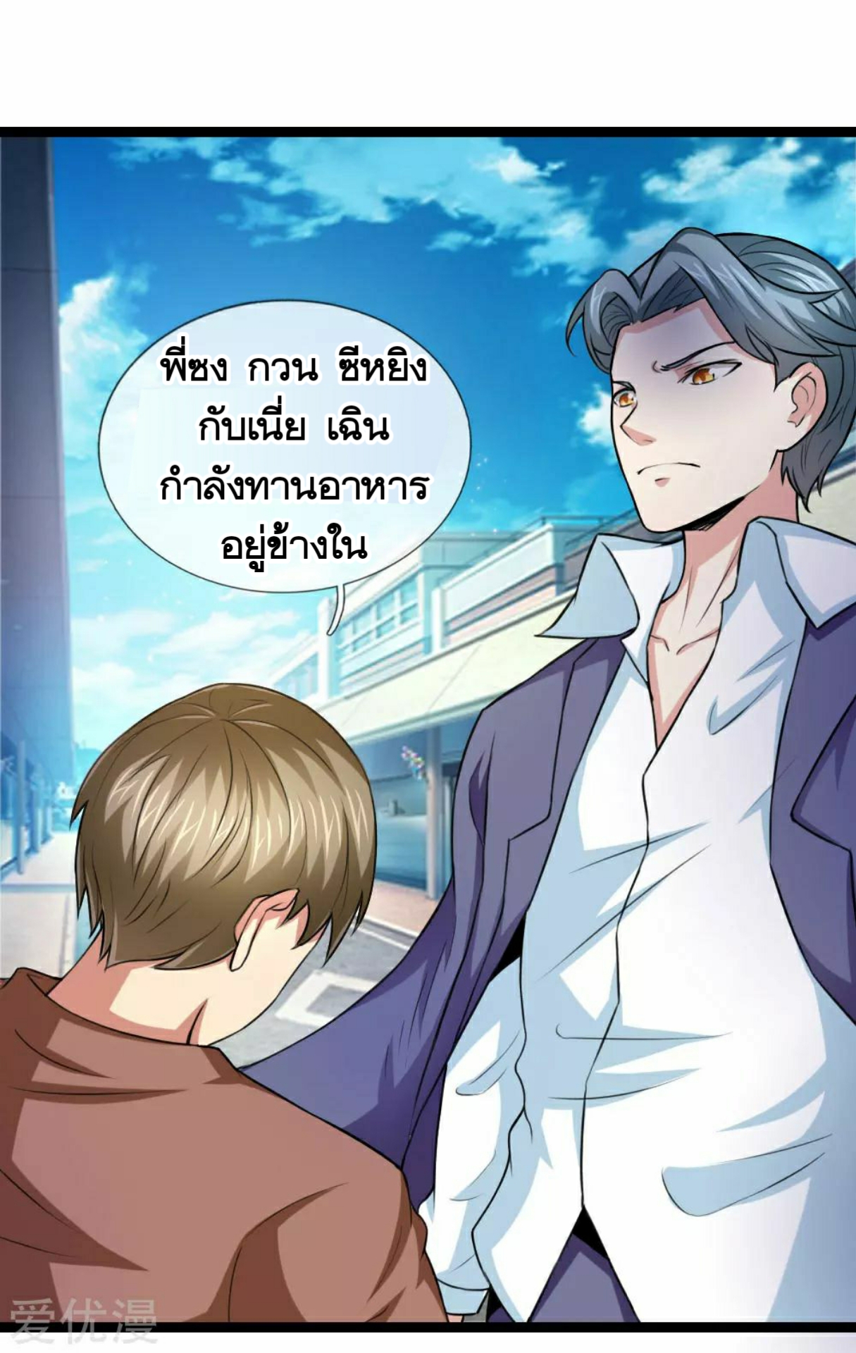 สุดยอดปรมาจารย์มีด ตอนที่ 65 หน้า 12