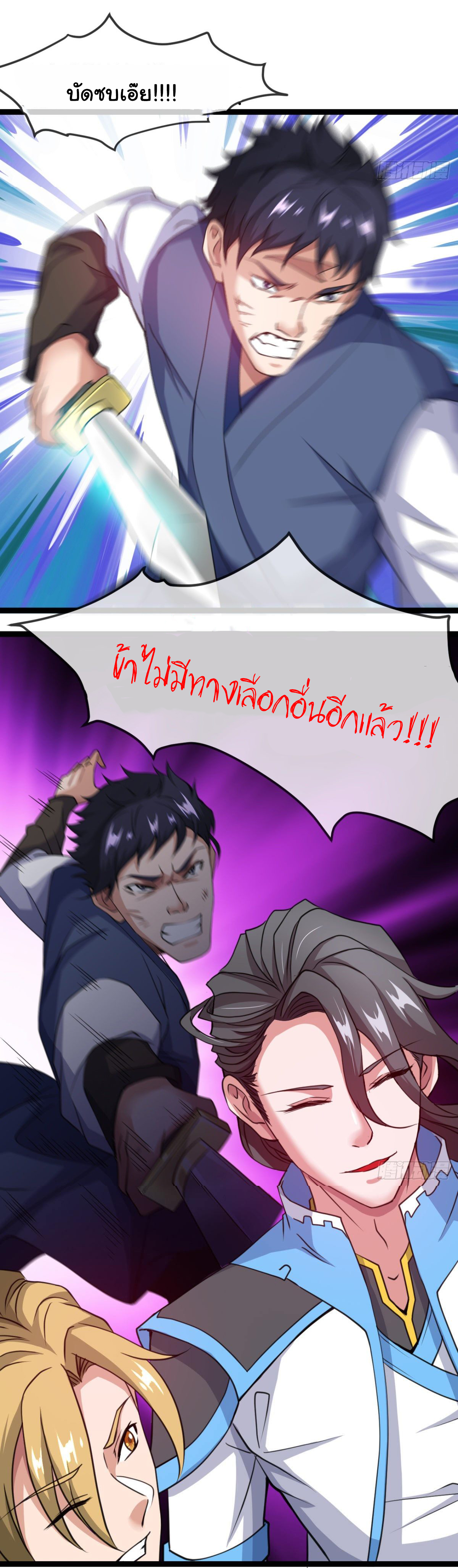 Junior Brother Demon Sovereign is too devoted ตอนที่ 15 หน้า 29
