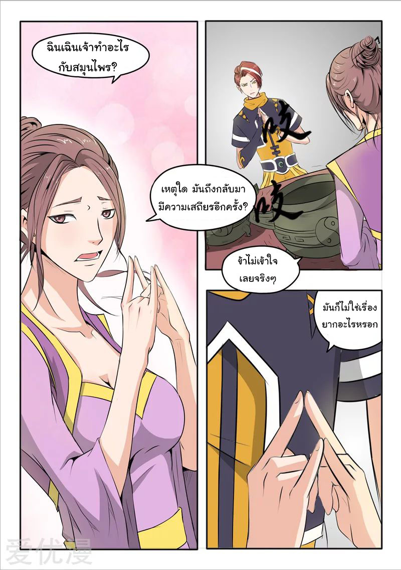 Martial Master  ปรมาจารย์การต่อสู้ ตอนที่ 231 หน้า 2