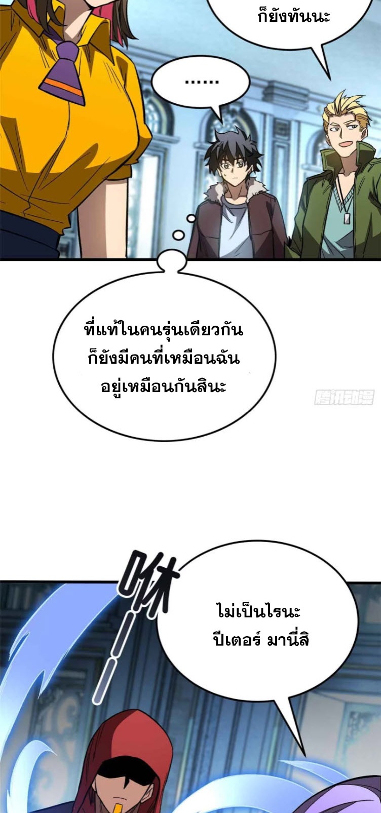 โลกเหนือธรรมชาติ! ฉัน... กลายเป็นแวมไพร์งั้นเหรอ!? ตอนที่ 3 หน้า 43