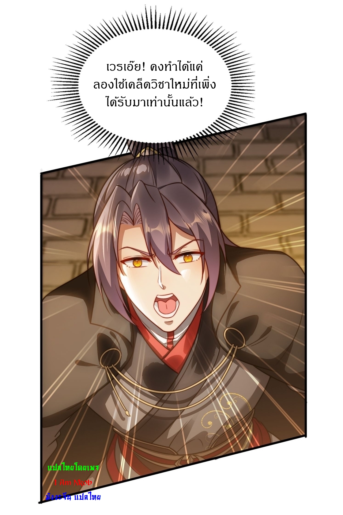 ลงนาม 90,000 ปี ไปกับระบบบำเพ็ญคู่กู้โลก! ตอนที่ 17 หน้า 7
