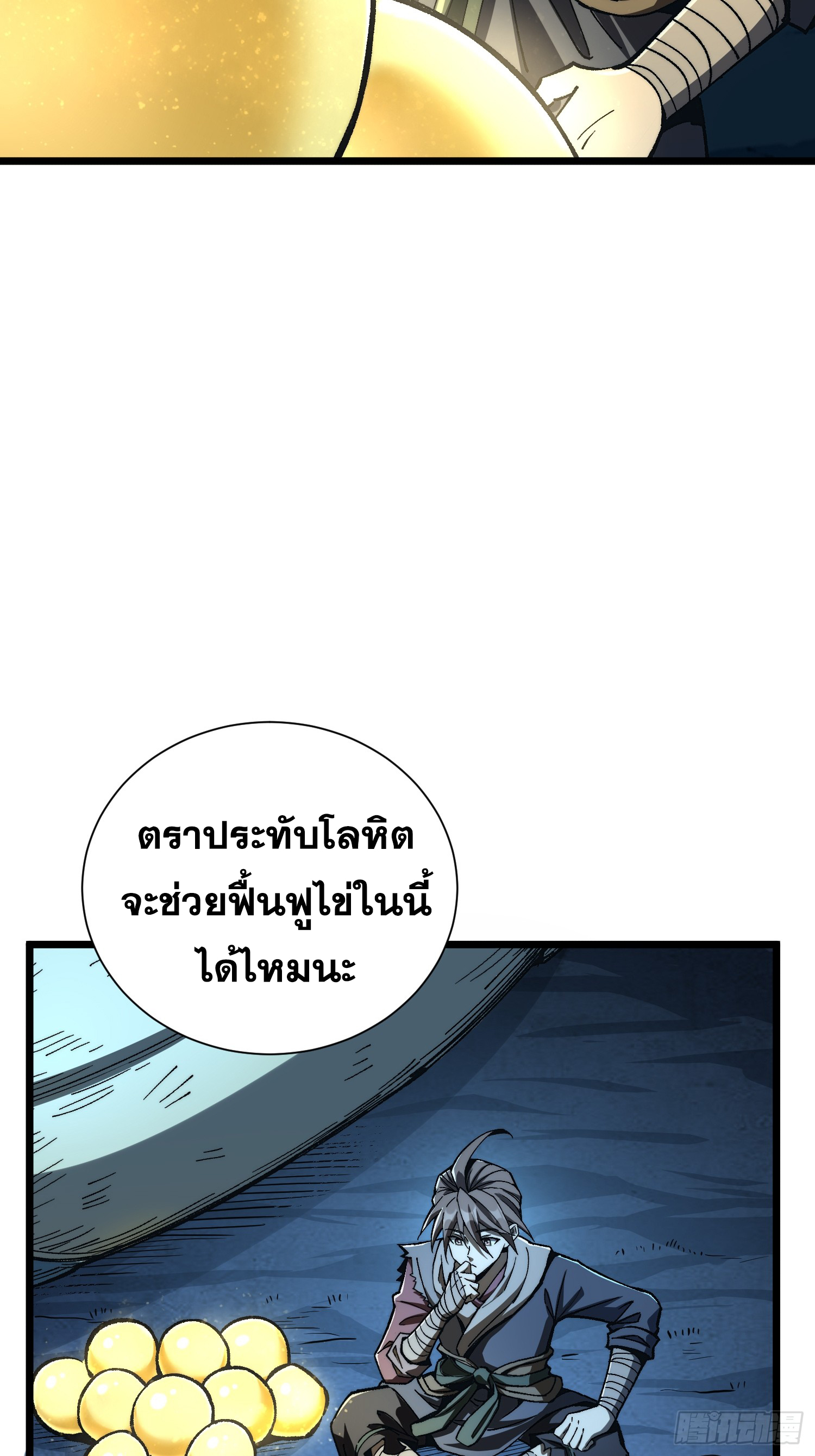 เริ่มต้นสู่การเป็นเทพวานรแห่งสายน้ำ ตอนที่ 14 หน้า 62