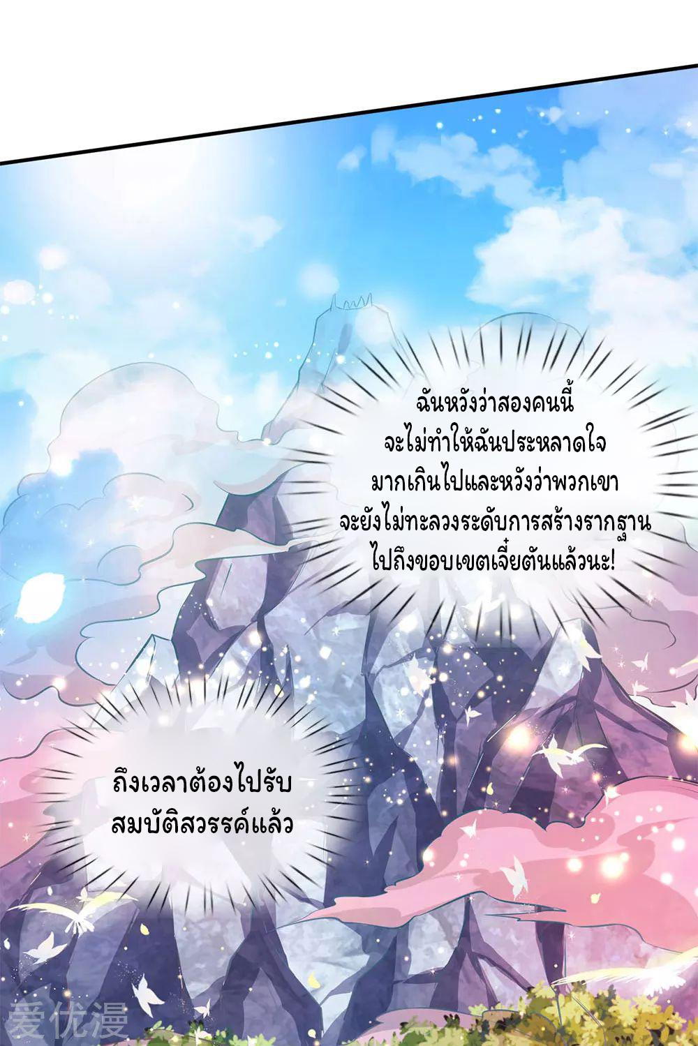 ราชาเทพนิรันดร์ (Eternal god king) ตอนที่ 16 หน้า 19