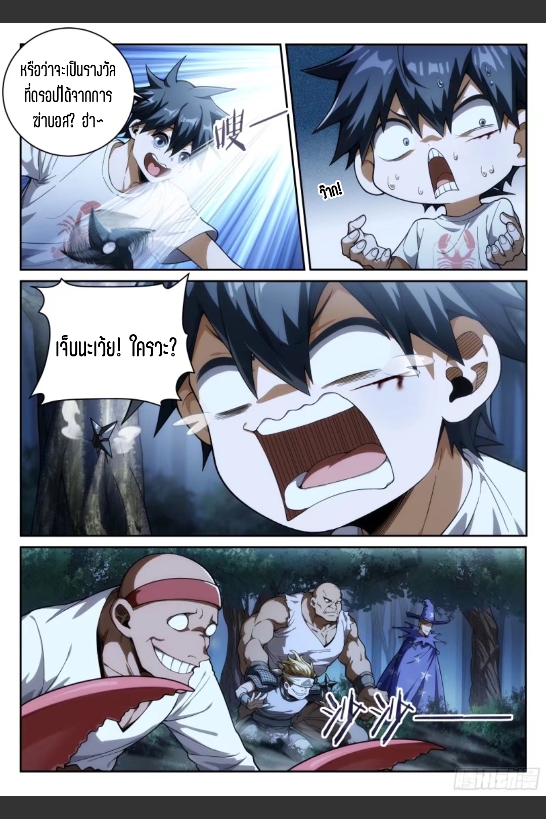 สุดยอดจ้าวจิตวิญญาณ ตอนที่ 34 หน้า 4
