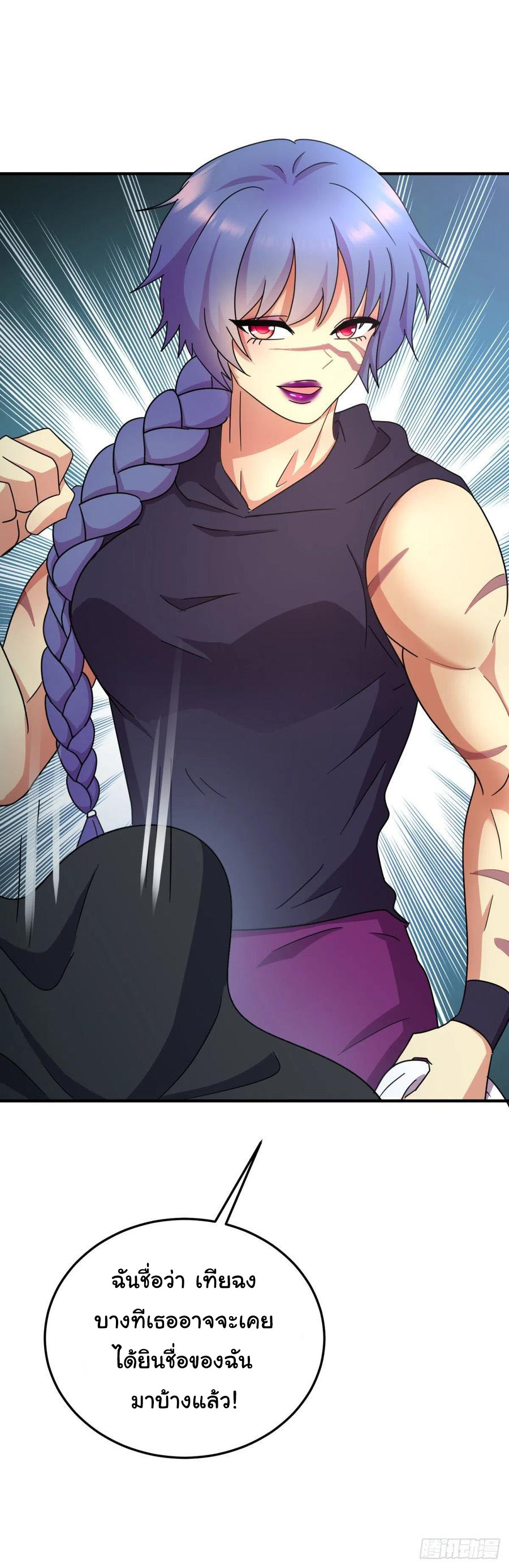 ระบบไลฟ์สด เจ้าพ่อสายเปย์ ตอนที่ 65 หน้า 2