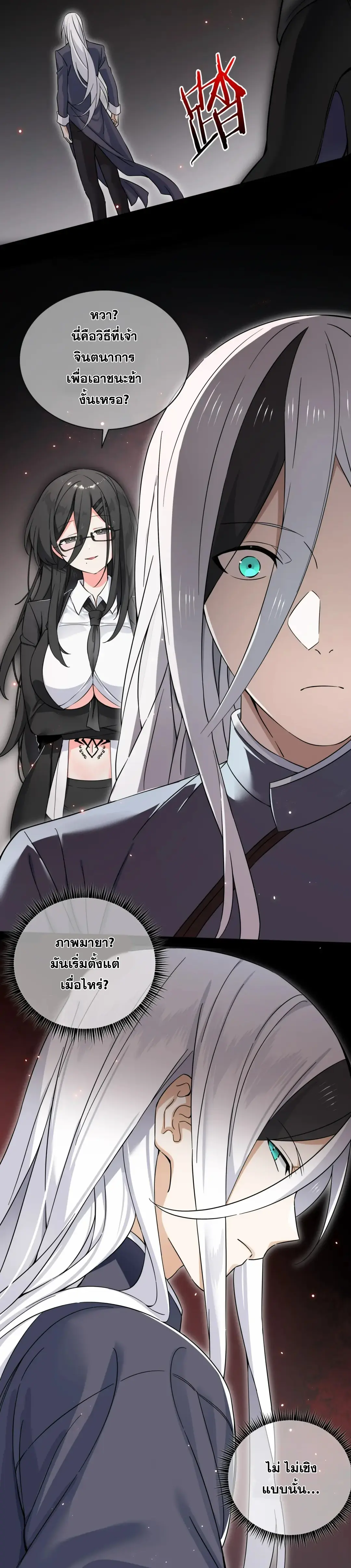 My Harem Grew So Large I Was Forced to Ascend ฮาเร็มสาวที่ต่างโลก ตอนที่ 83 หน้า 10