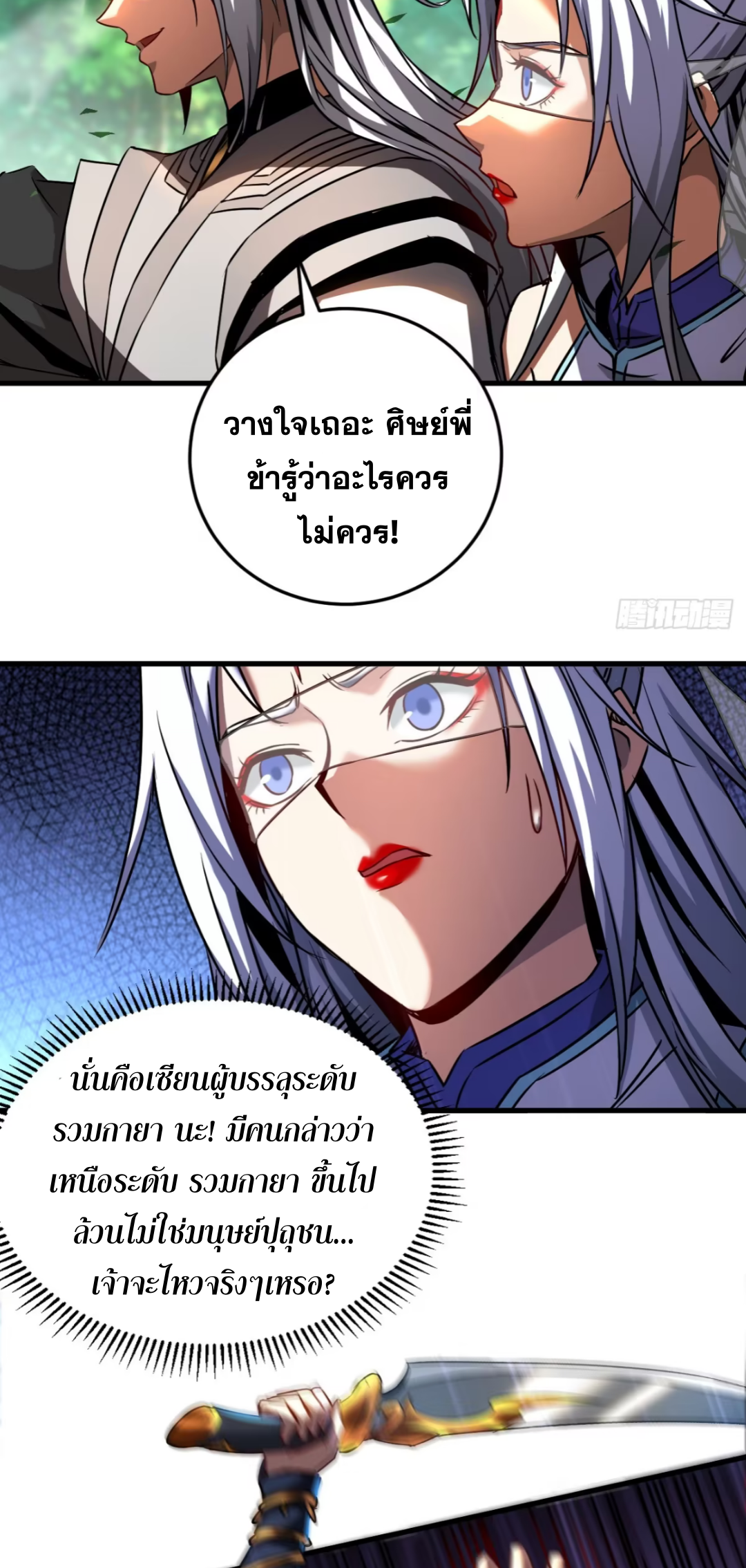 My Disciples Cultivate, While I Slack Off!  ศิษย์ของข้าฝกฝน ส่วนข้าขี้เกียจ ตอนที่ 100 หน้า 13