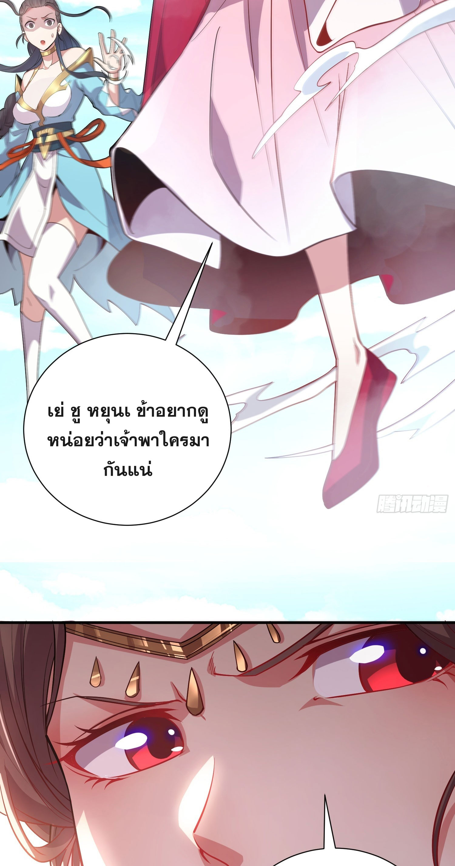 I Can Control All Opportunities ชนจีน ตอนที่ 12 หน้า 46