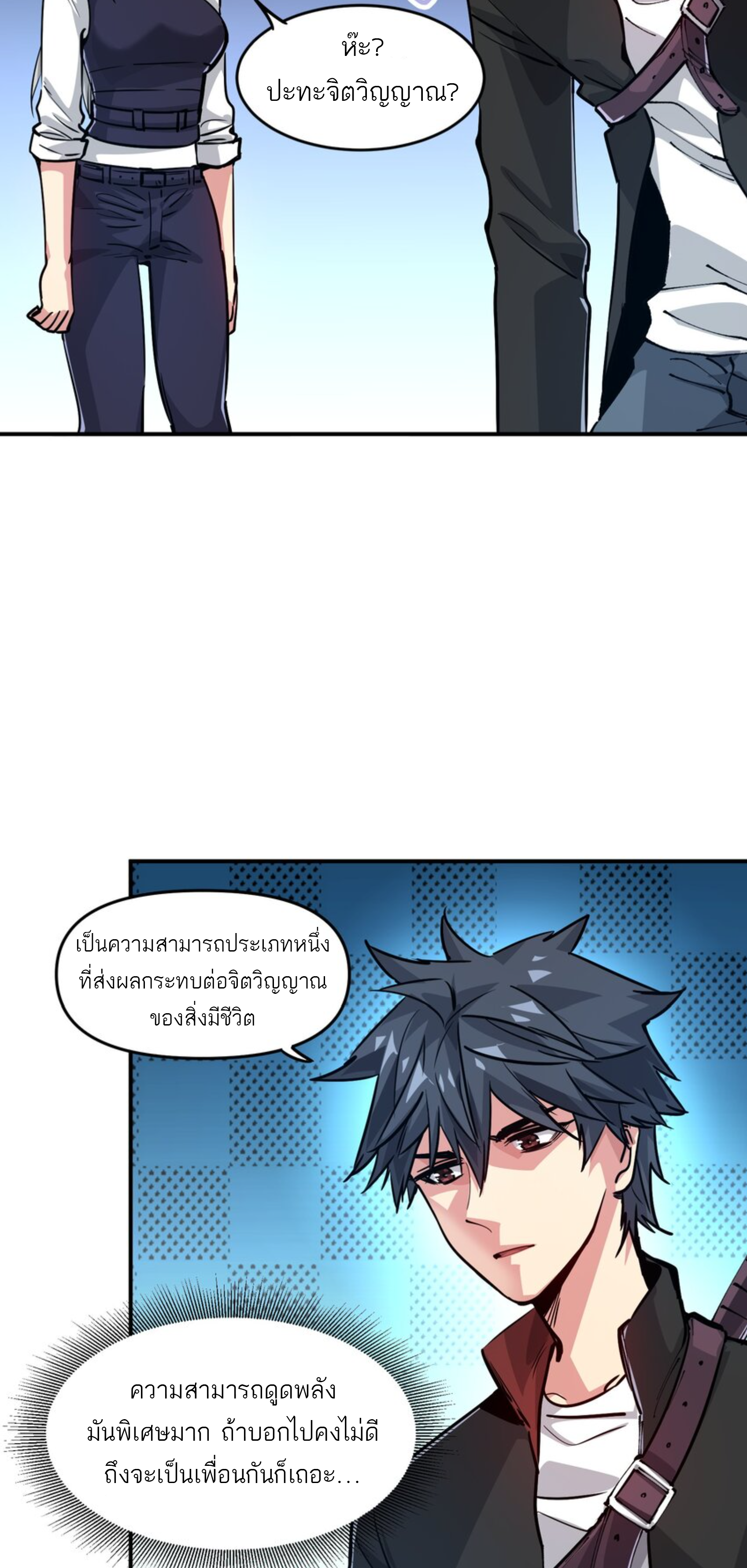 The Evolution ย้อนเวลากลับมาเพื่อกู้โลก ตอนที่ 24 หน้า 25